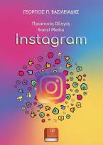 Πρακτικός οδηγός Social Media: Instagram