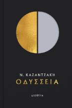 Οδύσσεια