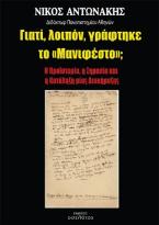Γιατί, λοιπόν, γράφτηκε το «Μανιφέστο»;