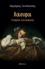 Λάουρα