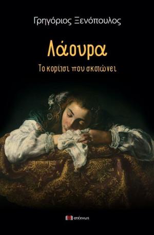 Λάουρα