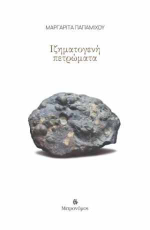 Ιζηματογενή πετρώματα