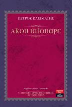 Άκου ιαγουάρε