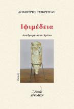 Ιφιμέδεια
