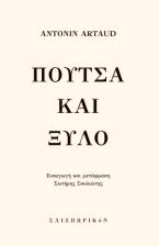 Πούτσα και Ξύλο
