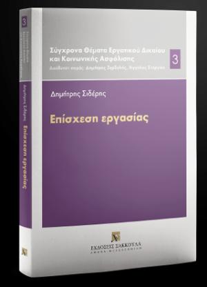 Επίσχεση εργασίας