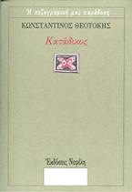 Κατάδικος
