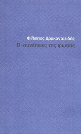 Οι συνέπειες της φωτιάς