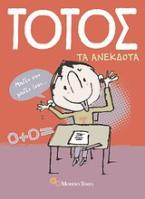 Τοτός: Τα ανέκδοτα