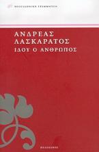 Ιδού ο άνθρωπος