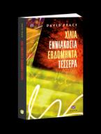 Χίλια εννιακόσια εβδομήντα τέσσερα