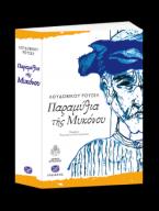 Παραμύθια της Μυκόνου