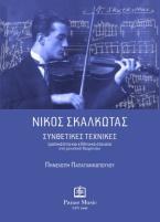 Νίκος Σκαλκώτας