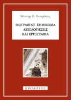 Βιογραφικό σημείωμα