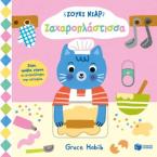 Σούκι Νιαρ: Ζαχαροπλάστισσα