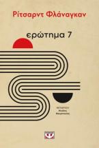 Ερώτημα 7