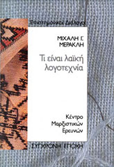 Τι είναι λαϊκή λογοτεχνία