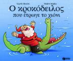 Ο κροκόδειλος που έτρωγε το χιόνι