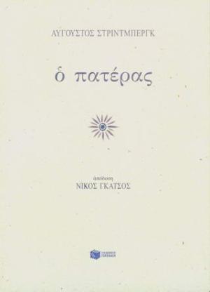 Ο πατέρας