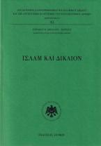 Ισλάμ και Δίκαιον