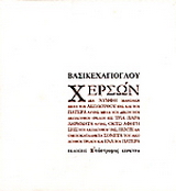 Χερσών