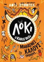 Λόκι ο κακός θεός: Μαθαίνει καλούς τρόπους