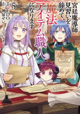I QUIT MY APPRENTICESHIP VOL 5 MANGA