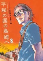 SHIMAZAKI IN THE LAND OF PEACE 8    Paperback
