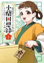 THE APOTHECARY DIARIES: XIAOLAN'S STORY 01 Paperback