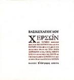 Χερσών