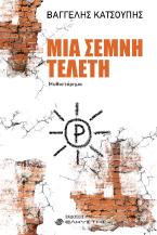 Η Δαχτυλήθρα και το Αστέρι
