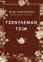 Τζέντλεμαν Τζιμ
