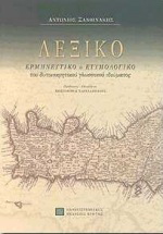 Λεξικό