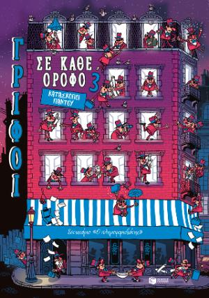 Κατάσκοποι παντού