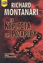 Τα κορίτσια του ροζαρίου