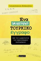 Ένα μυστήριο Τουρκικό έγγραφο