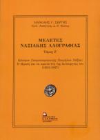 Μελέτες Ναξιακής Λαογραφίας. Τόμος Ζ΄